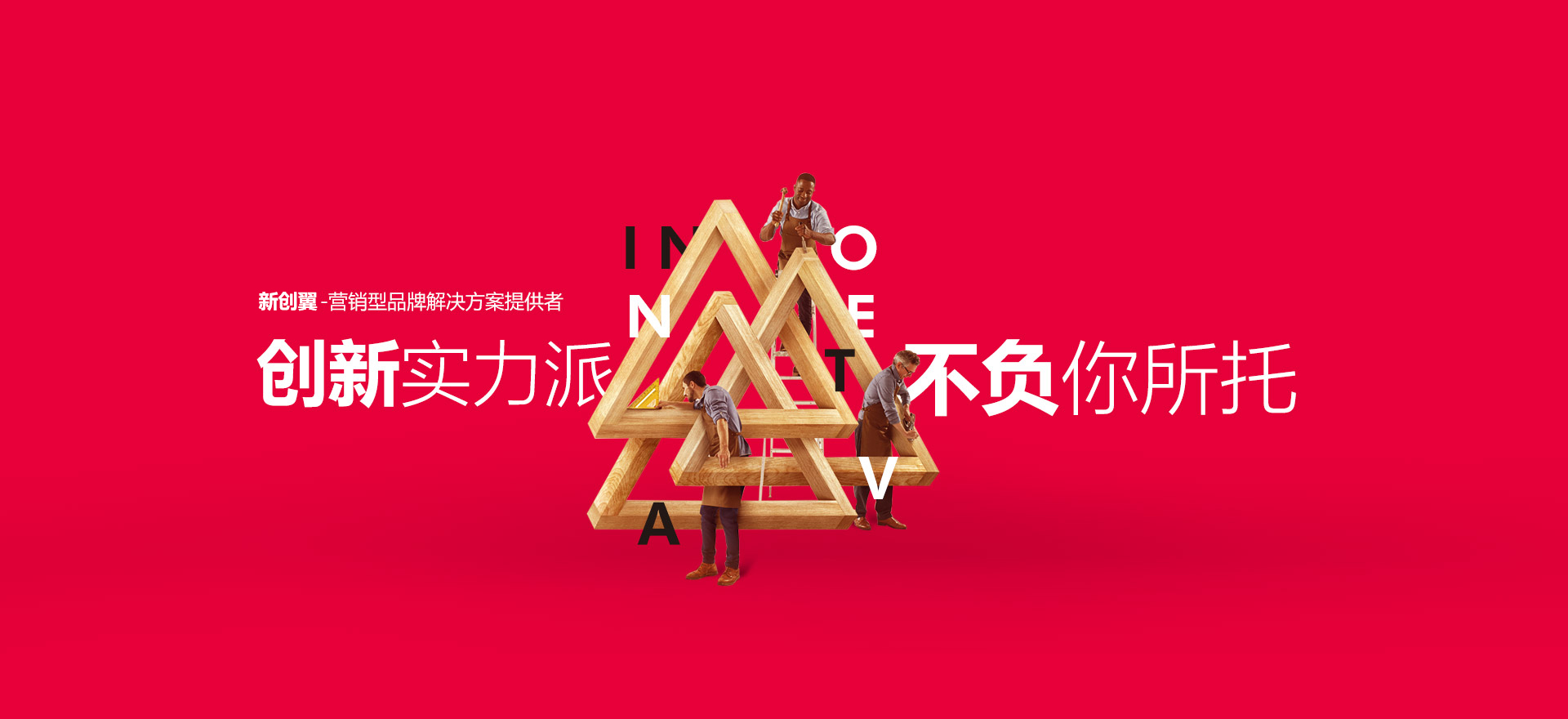 乐东建站-创新实力派