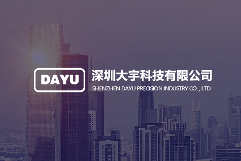 乐东建站-深圳大宇科技有限公司