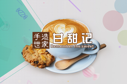乐东建站-甘甜记