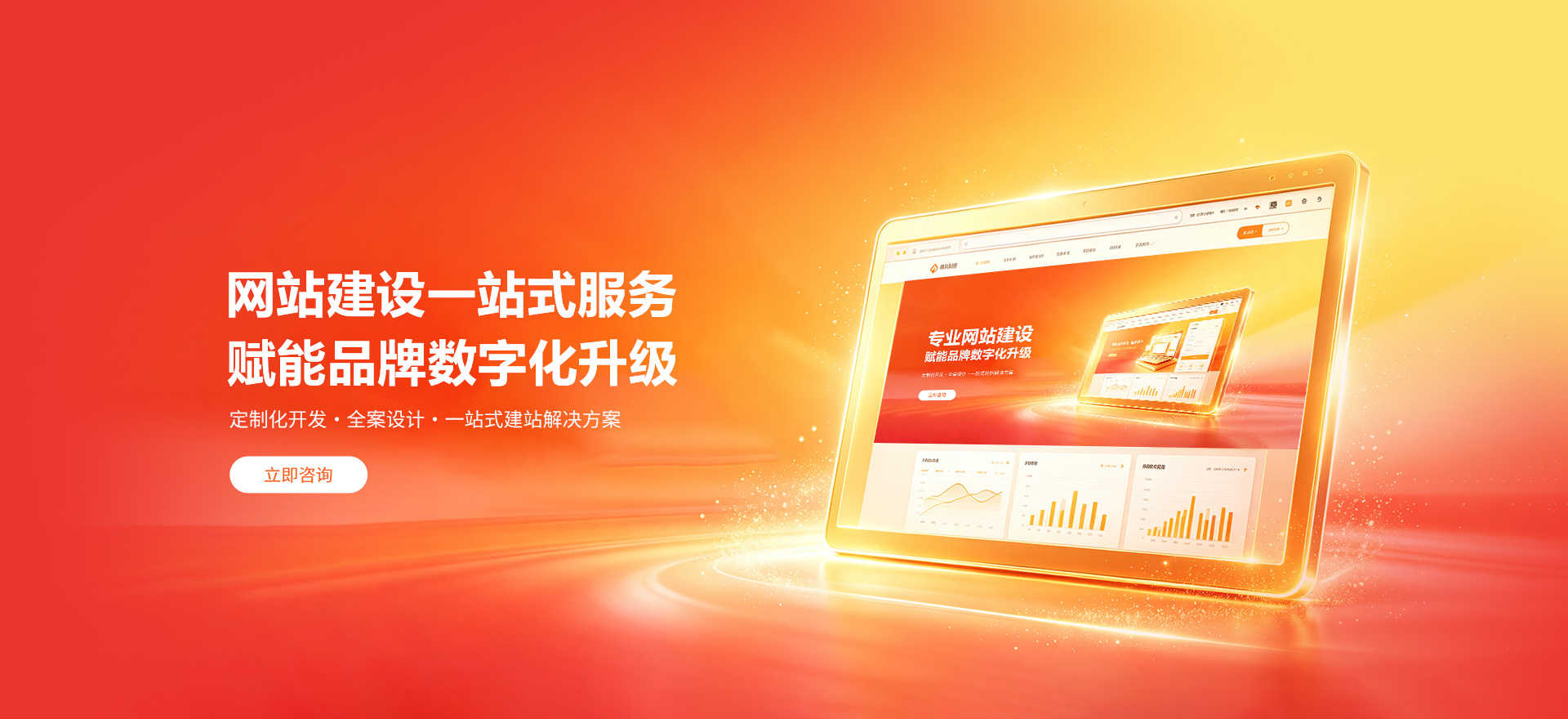 乐东建站-品牌官网建设