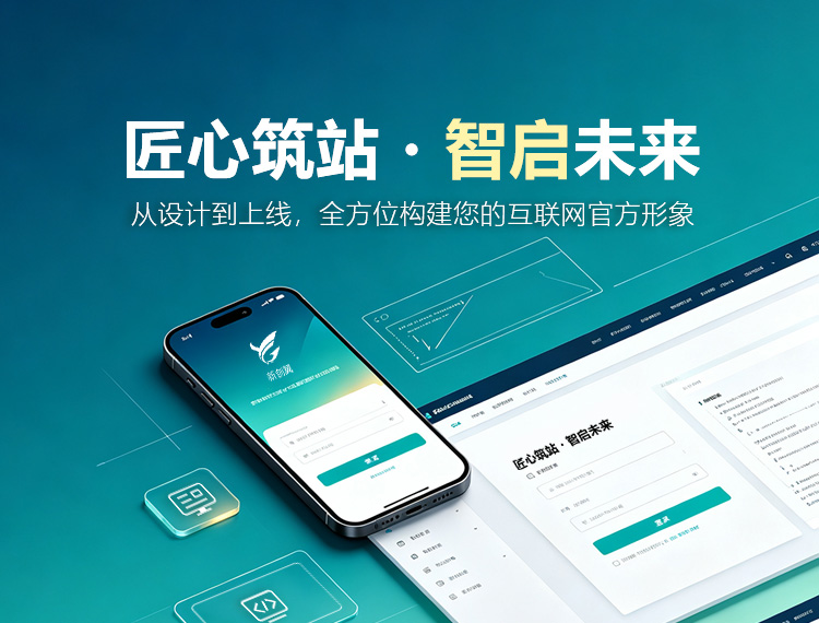 乐东建站-匠心筑站・智启未来