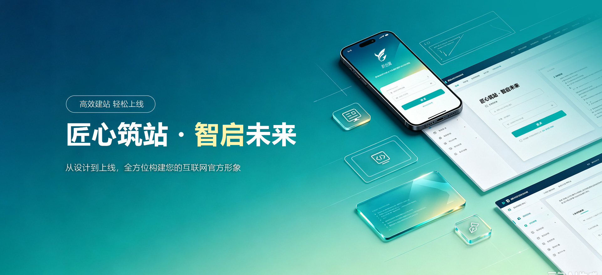 乐东建站-匠心筑站・智启未来