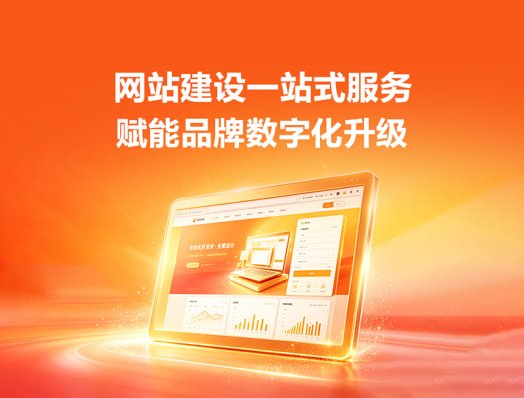 乐东建站-品牌官网建设