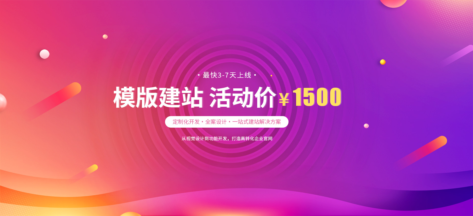 乐东建站-模版建站 活动价 ¥1500